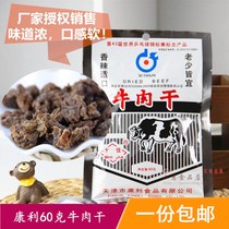 5 bags of Tianjin Top Ten Kangli beef jerky 60g Post-80s childhood nostalgic snacks Casual beef grains