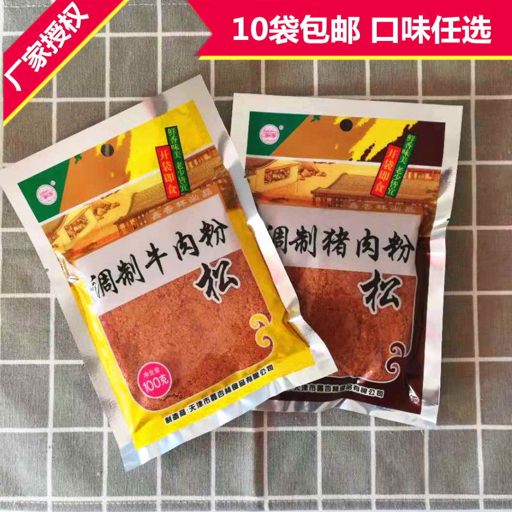 Authorized sales of Tianjin Bohai Xin Xinglin pork pine beef pine 100g prepared pork powder pine full of 10 bags