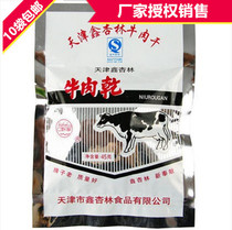 Xinxinglin beef jerky 45gg 60g Tianjin specialty snacks nostalgic manufacturer authorized 10 bags