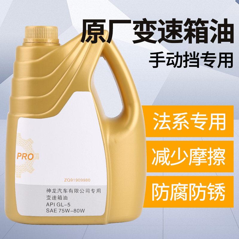Suitable for Peugeot 307 Sega 308 Senafukang 408 car manual transmission oil Gear oil wave tank oil