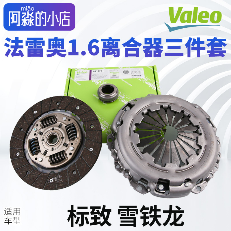Suitable for Peugeot 307, Citroen 308, 408, 301, 1.6 Clutch Three-Piece Set Pressure Plate Suitable for Peugeot 307, Citroen 308, 408, 301, 1.6 Clutch Three-Piece Set Pressure Plate