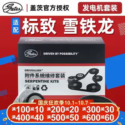 Gates adapts Peugeot 307 Sega 408 logo 308 Generator Repair Kit Kit accessory belt tensioner