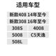 Peugeot 308S New 408 로고 새로운 308 4008 5008 C5 Tianyi 508L 에어컨 압축기에 적합