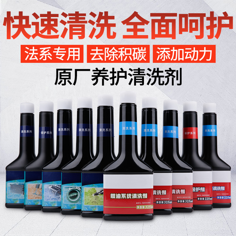 Suitable for Peugeot Citroen fuel intake cooling system cleaner Engine protection agent Cleaner additive