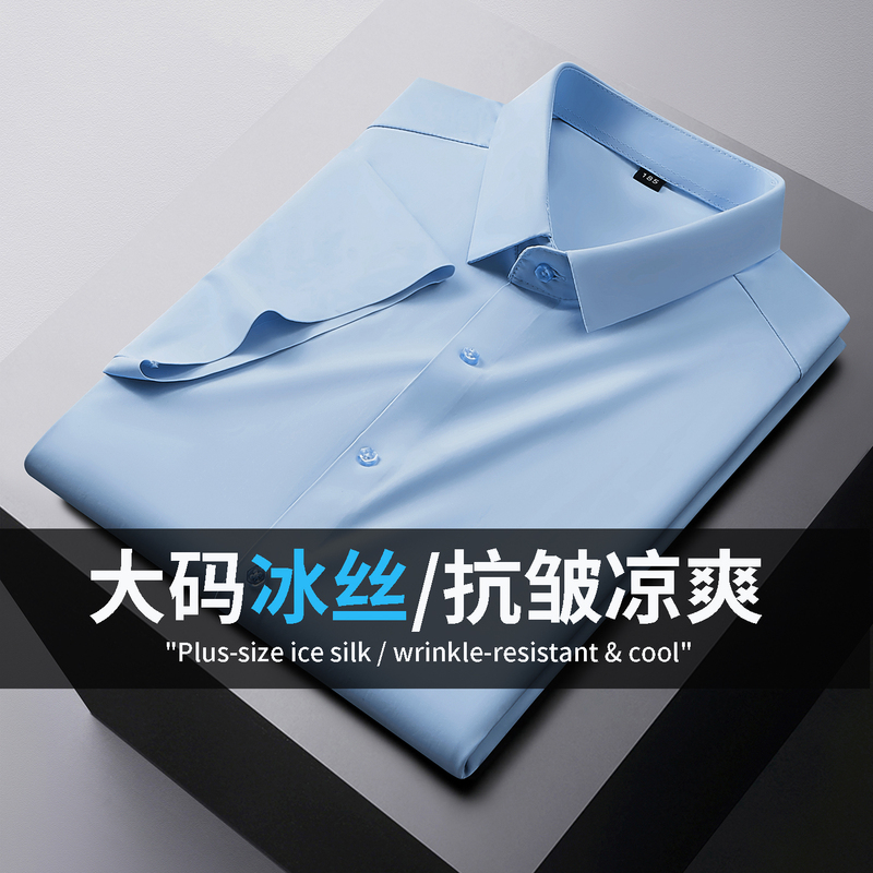 Large Size Short-Sleeved Ice Silk Shirt for Men, Business Casual, for Big Belly, Fat Men, No Exposed Flesh, High Elasticity, Quick-Drying Shirt