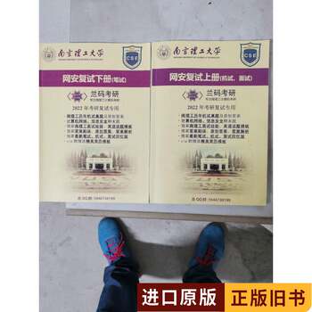 Nanjing University of Science and Technology Cybersecurity Re-Examination, Part 1 and 2, Lanma Exam Preparation