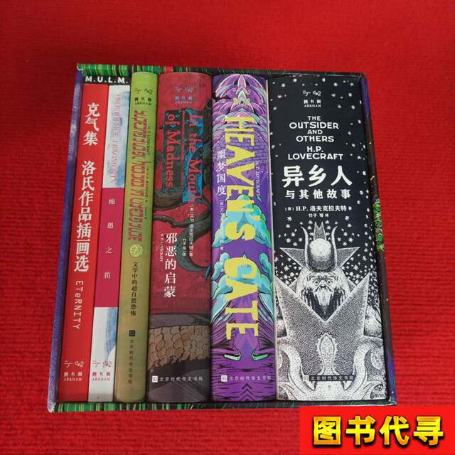 The Wall of Dreams: the Legacy of Cthulhu, Complete Works of Lovecraft, the Necronomicon [Original Box]