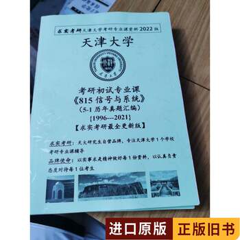 Tianjin University Postgraduate Entrance Exam Professional Subject 