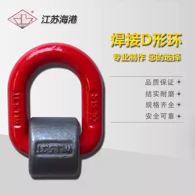 Welded ring high-strength welding D-ring weldable D-ring with spring D-type lifting ring connecting ring