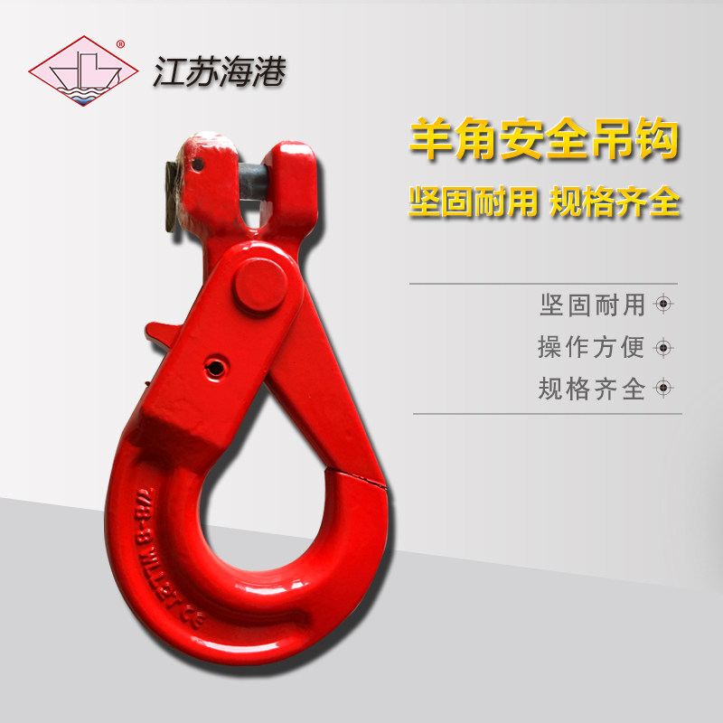 G80 Horn Safety Hook High Strength Safety Hook Self-Locking Chain Safety Hook Lifting Rig Cargo Hook