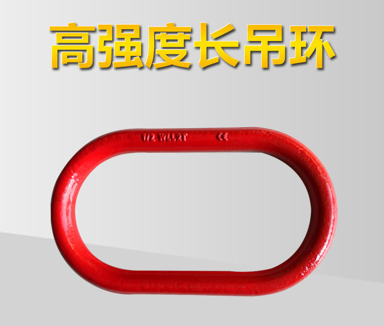橙子的店 非標長環 加大吊環 多規格 模鍛 起重長吊環 橢圓吊裝連接環