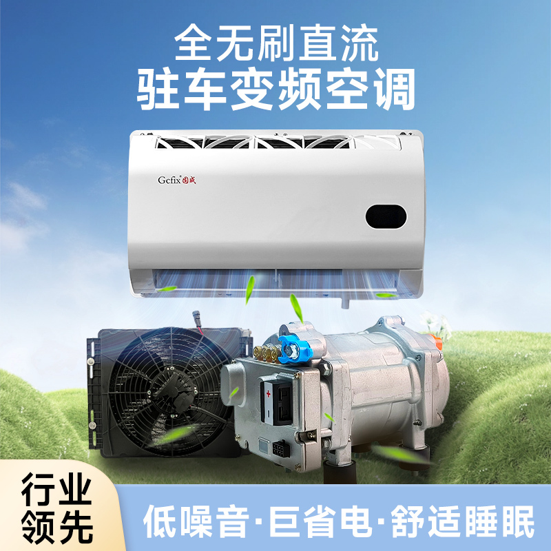 Brushless Motor Hidden Electric Air Conditioning Compressor 24V for Vans, Rvs, and Vehicles with Parking Refrigeration Modification 12V