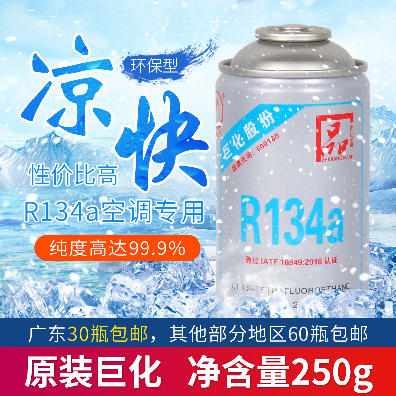 Juhua automotive air conditioning refrigerant environmental protection r134a truck car refrigerant snow refrigerant Freon