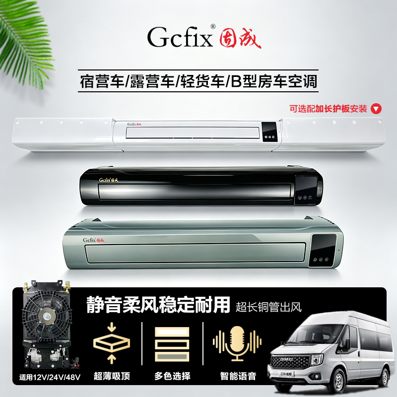 Gucheng New Voice-Controlled Brushless Inverter 12V Parking Air Conditioner Ultra-Thin Ceiling-Mounted Light-Duty Passenger and Cargo Vehicle Integrated Cooling Unit