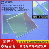UV UV lamp filter 150 * 150 * 3mm coated quartz sheet reflective cold mirror 100 * 80 quartz glass