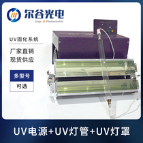 Electronic power supply UV light solid power group coating line intelligent UV UV UV curing lamp system accessories