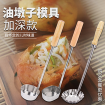 Food grade stainless steel oval oil pier mold household radish cake frying tool Non-stick shrimp cake spoon
