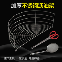 Thickened and thickened stainless steel leaching surface nest drip oil control oil rack fried food rack fritter rack oil leakage net