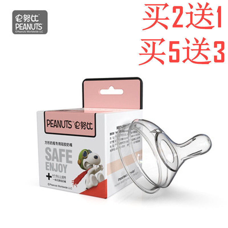 SNOOPY Snoopy Snoopy square bottle creamy original partially centered liquid silicone new birth anti-inflation gas