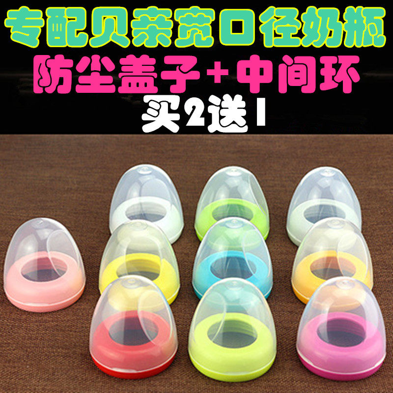 Universal baby bottle cap Wide diameter bottle cap Accessories cap Dust cap Pacifier Screw cap Ring Cap nut set