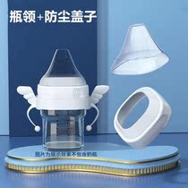 Applicable hege bottle cap accessories bottle collar neck top cover Hegen bottle dust cap handle non-original