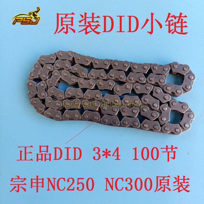 Wave-speed Erannier 5 annihilators 6 Titans M2M4 Mengfowl Menglions RTC300 Zongshen NC250 small chain of regular chain high speed chain