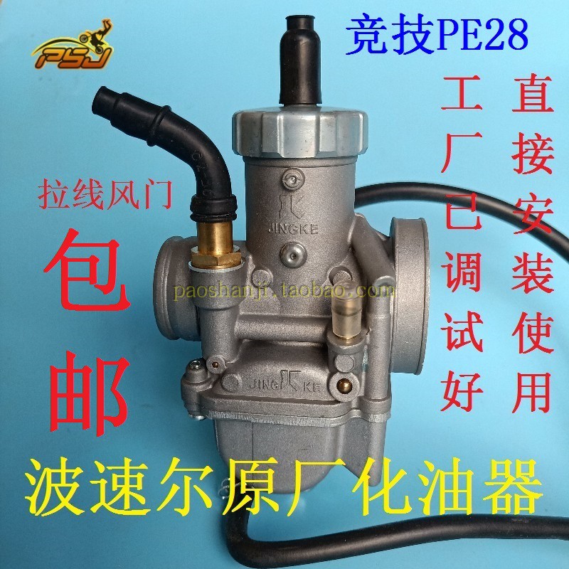 Pospeed Annihil 1 Annihil 2 Hunting Leopard Peregrine Falcon 170189 M1M3M5 Locomotive Accessories Nibi PE2830 Carburetor