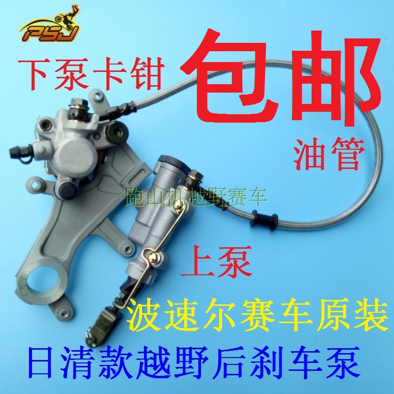 Wave Speed R Annihil 3 1 Annihil 3 Annihil 5 Titans M1M2M3M4M6M7M8 Titan 250 Off-road Car Rear Brake Upper Pump Lower Pump