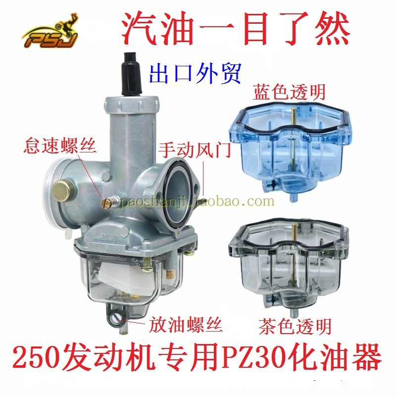 Zongshen CQR250 cabbage sea mausoleum M4 magician Zhenglin 250 cross-country motorcycle carburetor PZ30 carburetor-Taobao