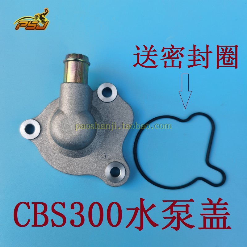 Portair Water Cooled Annihil 1 M6 Extreme Steal 4 North Sea Pawn CBS300 Water Pump lid Zongshen CBS250 Water pump cover-Taobao