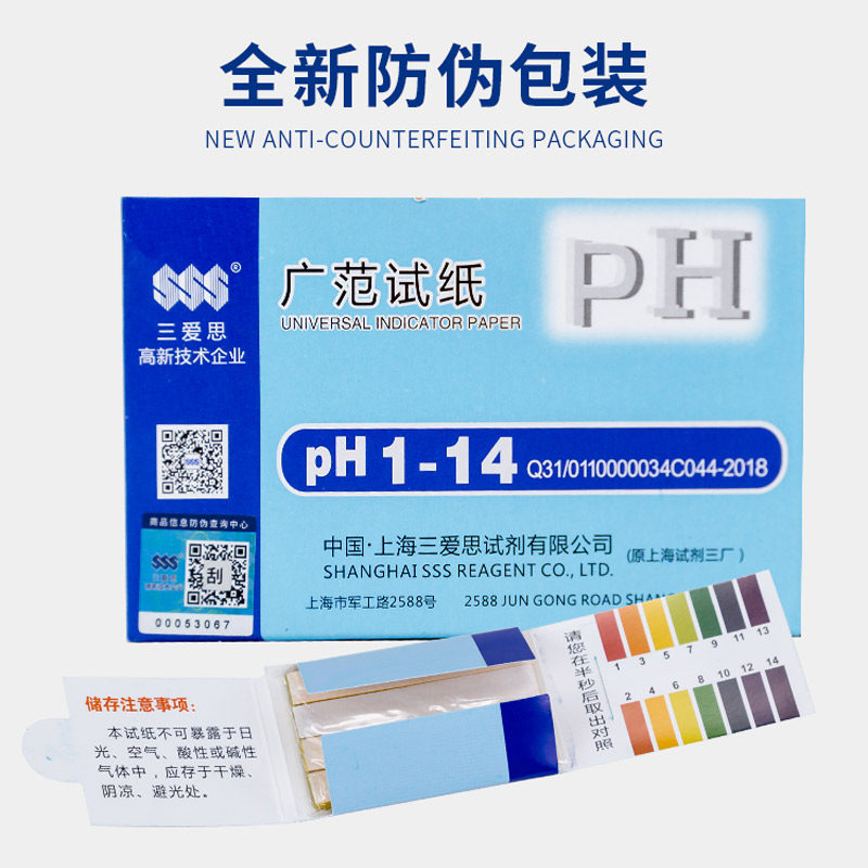 三爱思 广范ph试纸1-14 酸碱度化妆品羊水检测化妆品人体实验室
