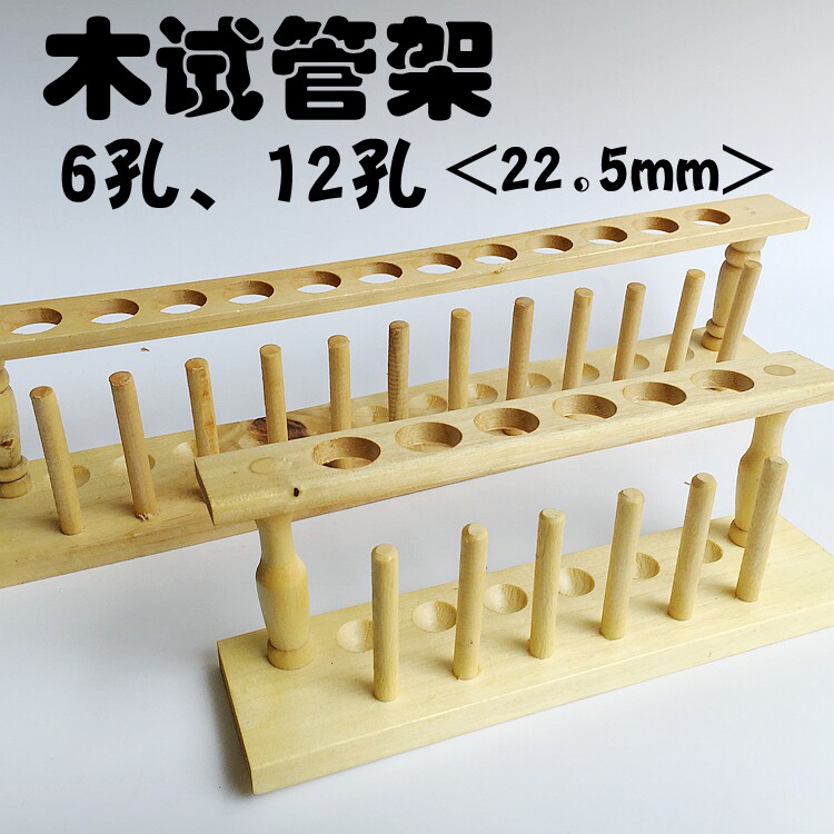 木质试管架6 12孔烧杯离心管滴管酒精灯架试管瓶试剂玻璃培养皿