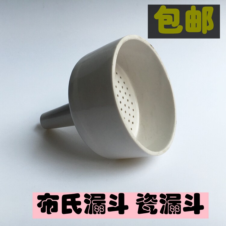 陶瓷布氏漏斗100 150 120 80mm口径大 过滤抽真空加厚实验室器材