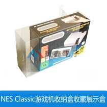 NES Classic游戏机收纳盒收藏展示盒 欧版nes复刻