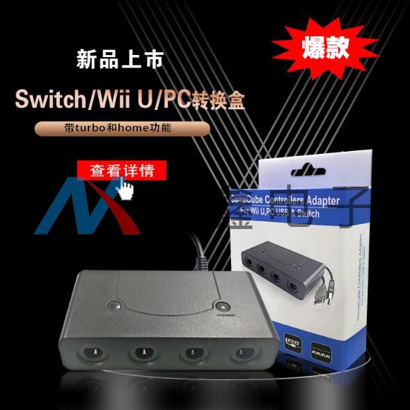 Ngc To Wii U To Pc Switch 二合一轉換器 Ngc To Wii U To Pc Switch 二合一轉換器