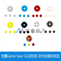 世嘉Game Gear GG游戏机 彩色按键导电胶 1：1原装手感导电胶