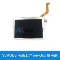 NEW3DS LCD screen new3DS screen LCD NEW3DS host screen screen