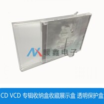 CD VCD album storage box collection display box transparent protective box 1CD disc box protective box