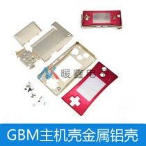 GBM main case metal aluminum case GBM main case GBM main case full set of cases