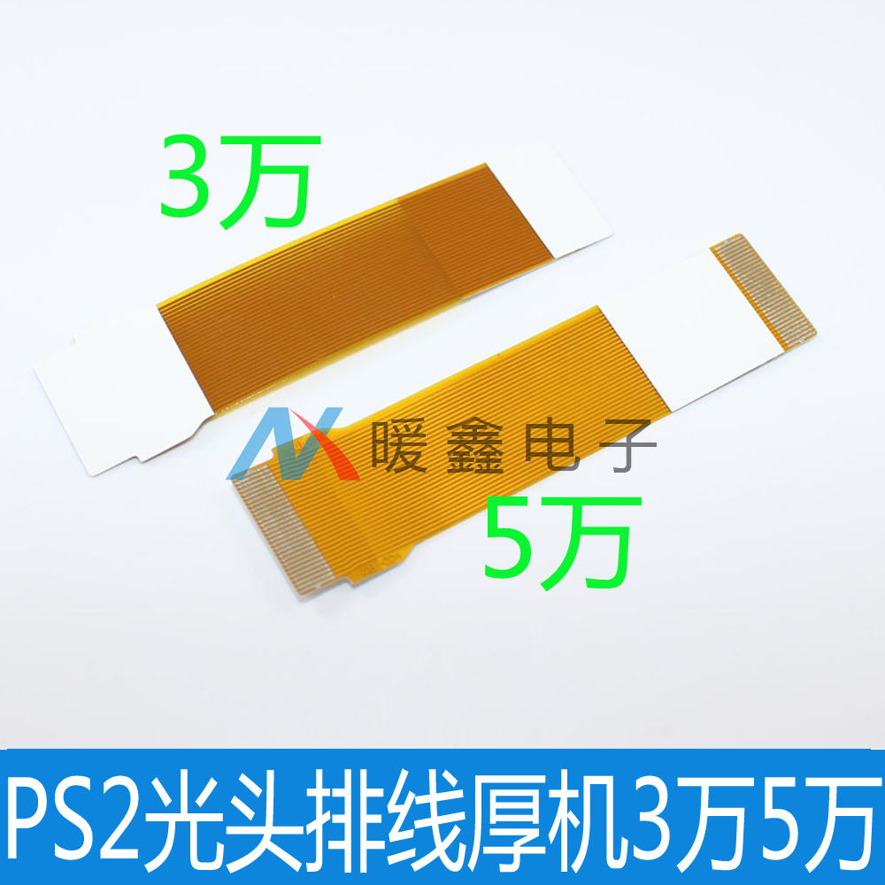 PS2 thick machine 30 thousand 50 thousand skinhead flat cable PS2 thick machine 3000X 5000X laser head flat cable