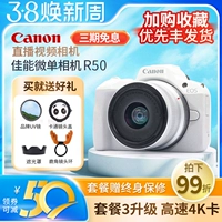 Canon/佳能 R50 High -Definition Photography Digital Tourism Selfie EOS вход -Micro -Single Camer -Camon Canon R50