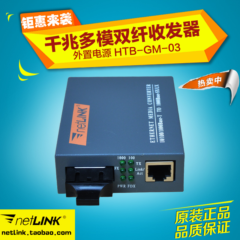 NETLINK HTB-GM-03 Multimode Gigabit Fiber Optic Transceiver Power Supply