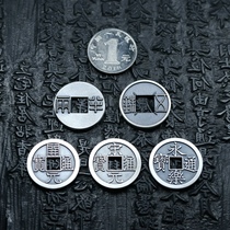 Pure silver Great five imperialist money 2 5cm A set of half two or five baht Yongle Tongbao Kaiyuan Tongbao Song Yuan Tianyi Baoquan