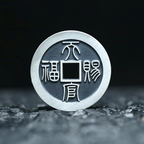 25mm sterling silver no taboos heavenly official blessing seal script auspicious words spending money handmade silver coins Tianyi Baoquans work