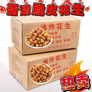 Egg white crispy peanuts newly fried red skin spicy
