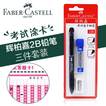 Germany Huibojia 2B card pencil set test automatic pencil high school entrance examination machine card reader paint answer card pen