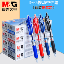 Morning light stationery press gel pen black K-35 office signature pen student exam pen 0 5mm blue black K35