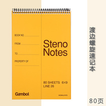 KOKUYO national reputation Gambol Watanabe notebook S6090 shorthand this A5 spiral up the coil column book