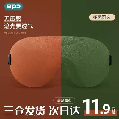 EPC eye mask Sleep shading 3D three-dimensional eye protection cover Afternoon sleeping artifact Real cow milk silk student men and women's suit