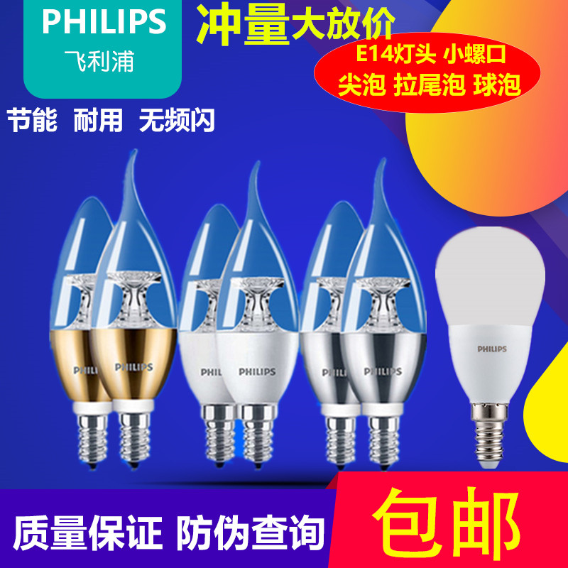 Philips led candle bulb E14 small screw tip bubble pull tail ball bubble 3 5W5W5 5W white bottom gold bottom silver bottom